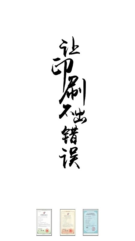 印刷校对app下载