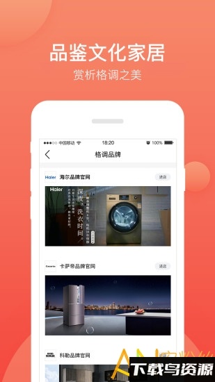 格调乐家软件下载