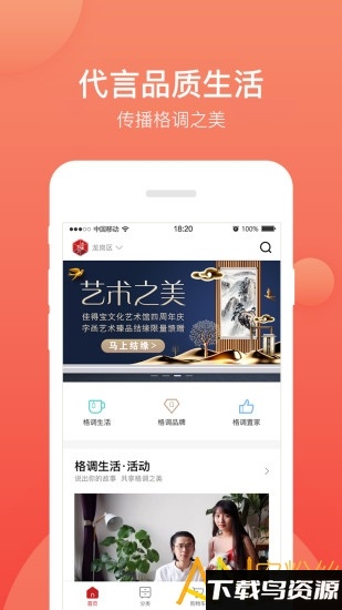 格调乐家最新版最新版截图1