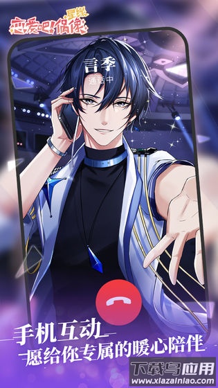 星缘恋爱吧偶像游戏最新版截图2