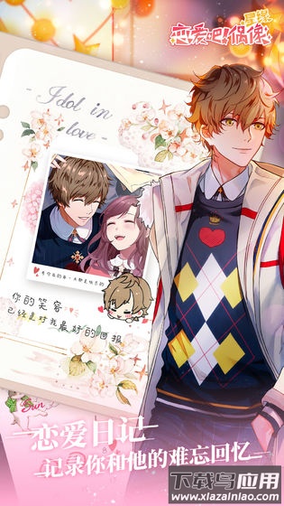 星缘恋爱吧偶像游戏最新版截图3