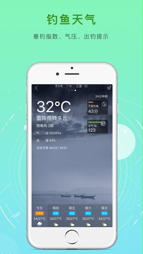 好钓鱼软件最新版截图2