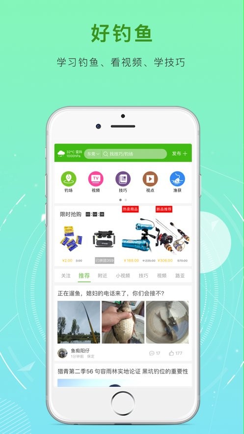 好钓鱼软件最新版截图3