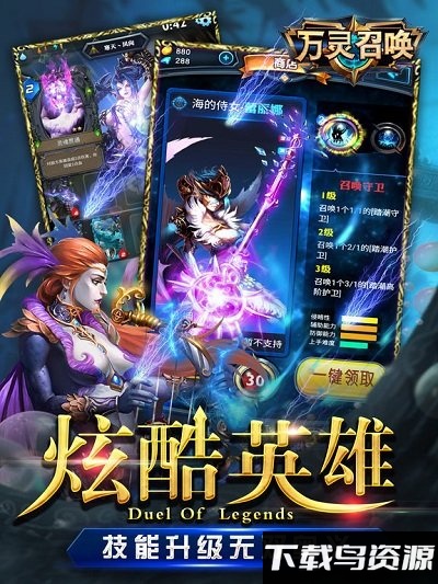 万灵召唤破解版截图1