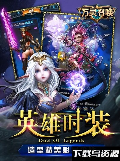 万灵召唤破解版截图3