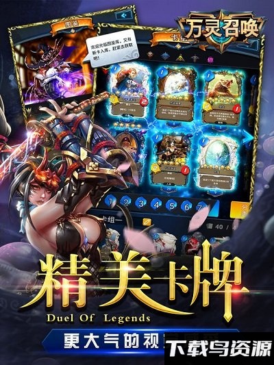 万灵召唤破解版截图4