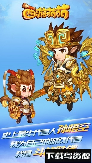 西游萌萌九游客户端最新版截图3