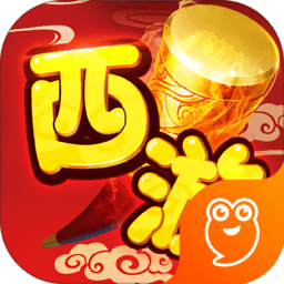 西游萌萌九游客户端