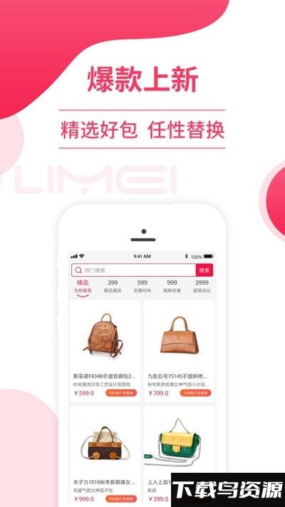 包里美app最新版截图4