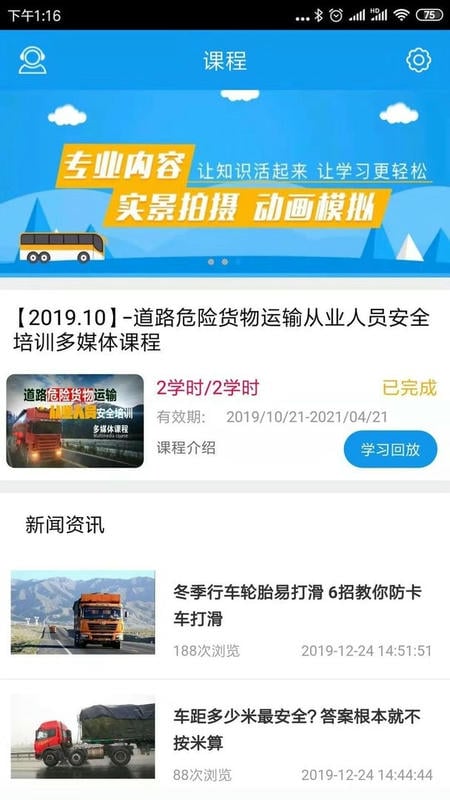 企业安全培训官方版