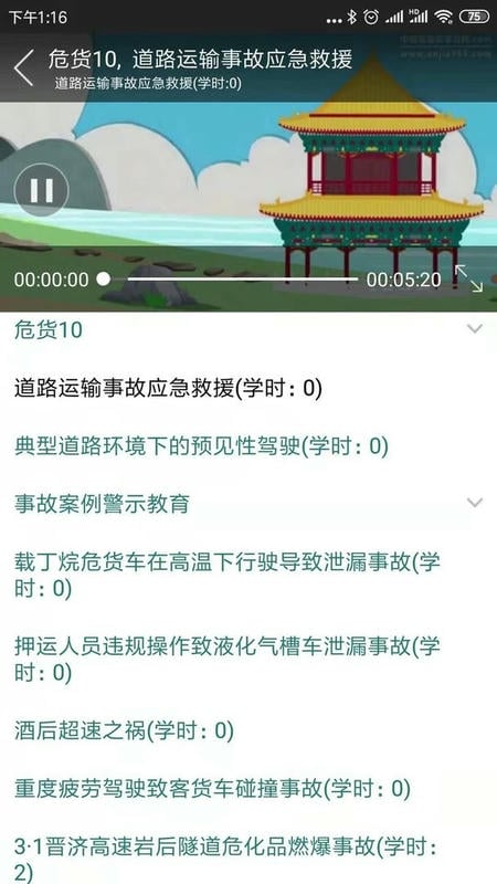 企业安全培训官方版最新版截图2