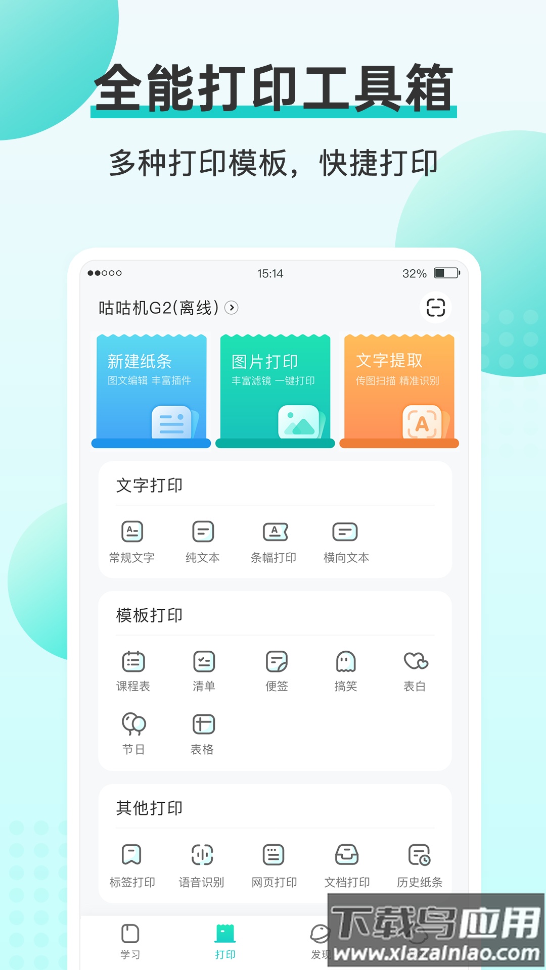 咕咕机app官方下载安卓版最新版截图4