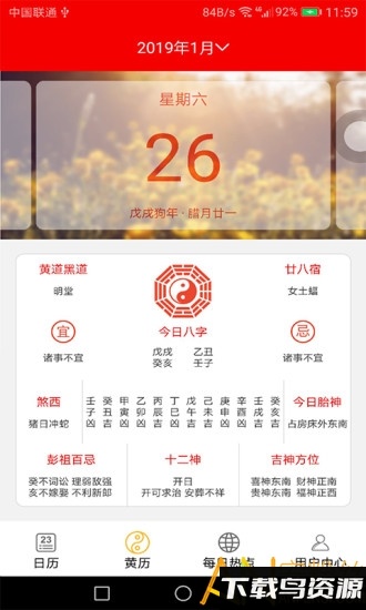 悦日历软件下载