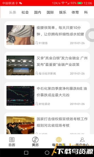 悦日历app最新版截图1