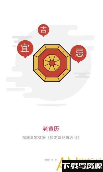 悦日历app最新版截图3