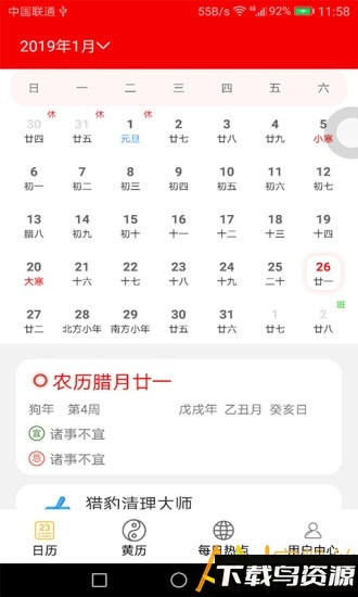 悦日历app最新版截图4
