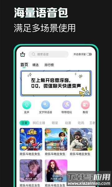 变声器变声吧app