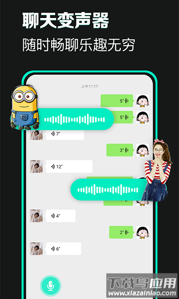变声器变声吧手机版最新版截图1