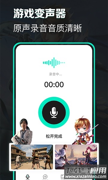 变声器变声吧手机版最新版截图3