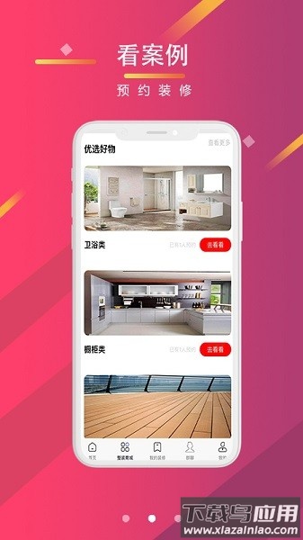 美居优家app下载