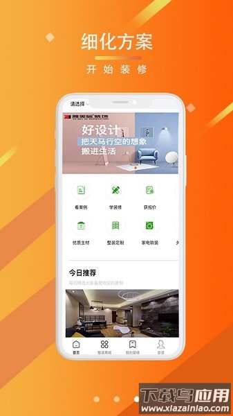 美居优家官方版最新版截图3