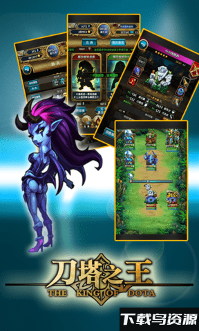 刀塔之王手游官网版
