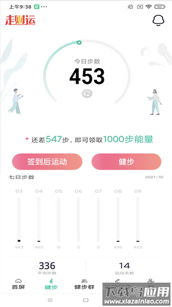 走财运健步软件最新版截图2