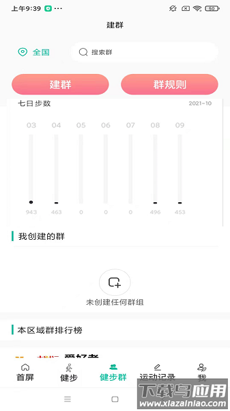 走财运健步软件最新版截图3