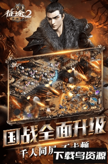 征途2手游网易客户端下载