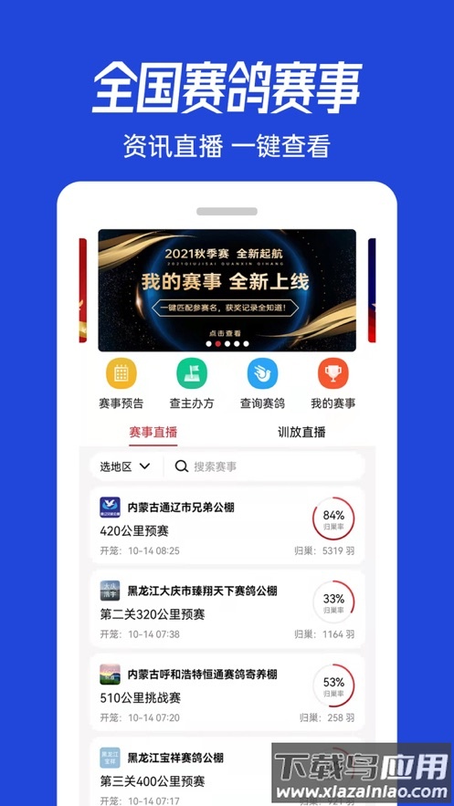 青鸽网app下载最新版截图1