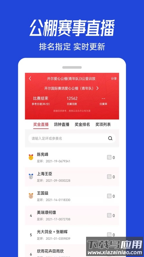 青鸽网app下载最新版截图2
