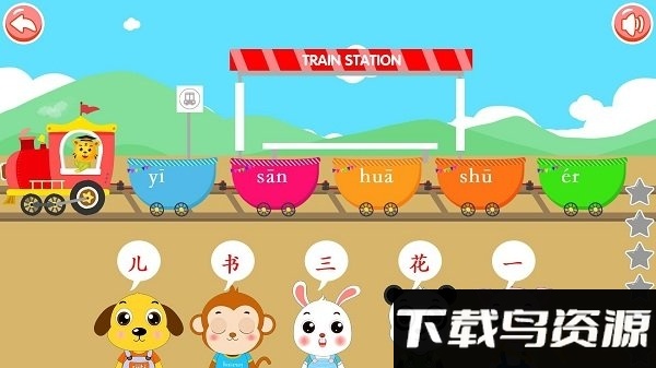 儿童益智学习app最新版截图1