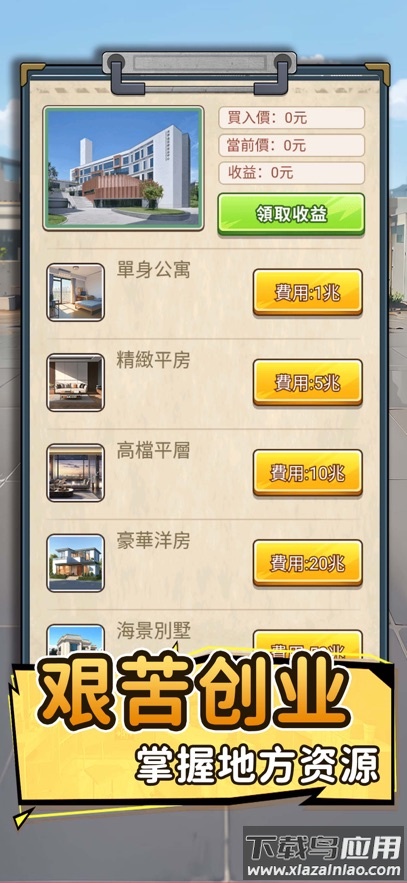 我要去打工游戏手机版最新版截图3