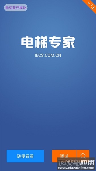 电梯专家官方版最新版截图1