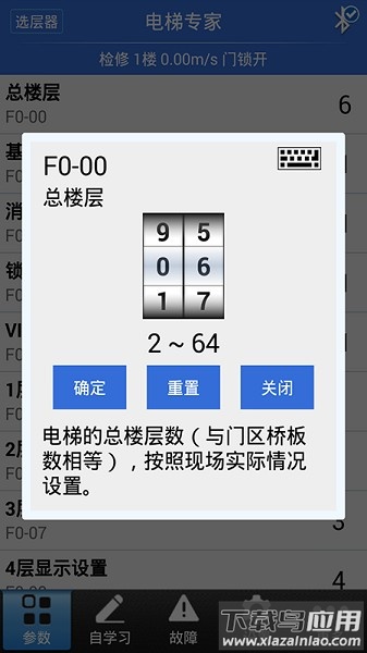 电梯专家官方版最新版截图3