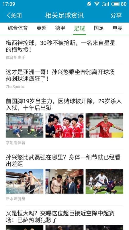 足球教学app下载