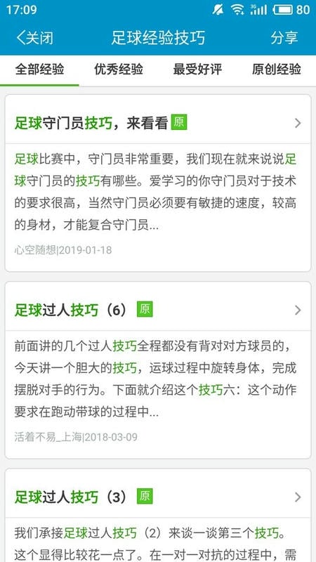足球教学最新版最新版截图4