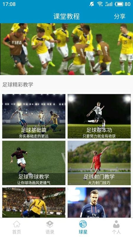 足球教学最新版最新版截图5