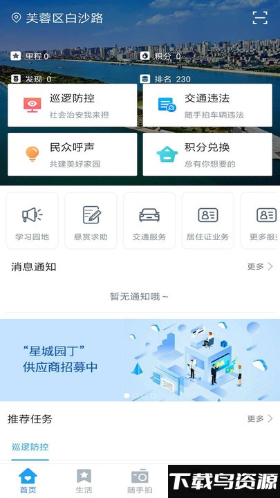 长沙星城园丁app最新版截图1