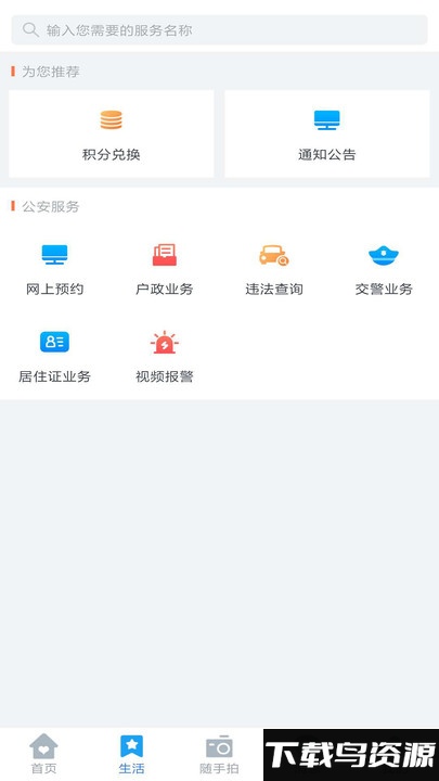 长沙星城园丁app最新版截图2