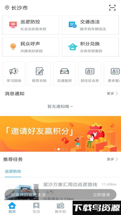 长沙星城园丁app最新版截图3