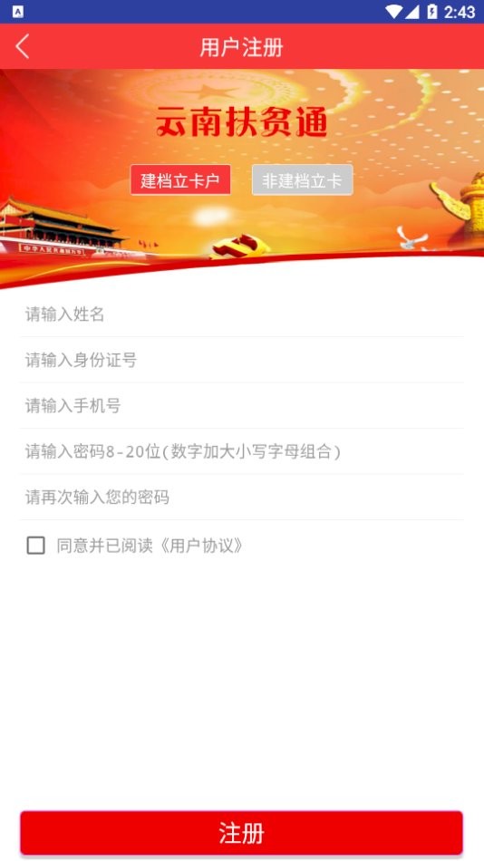 云南扶贫通app最新版截图1
