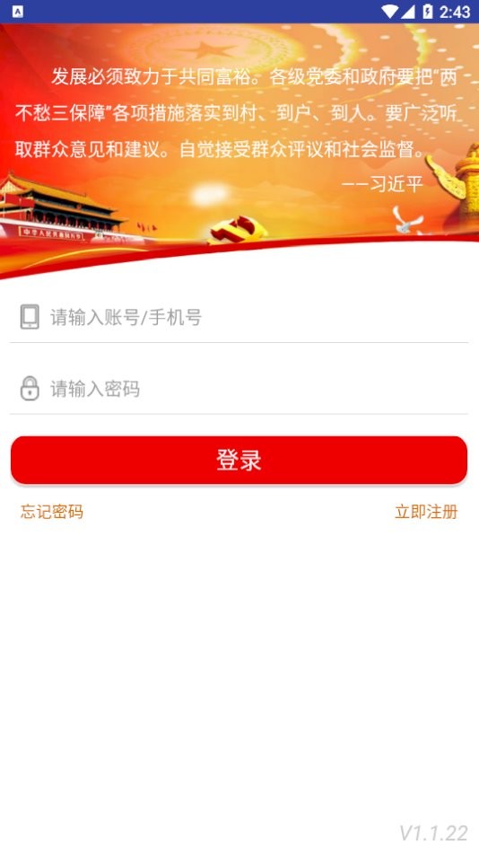 云南扶贫通app最新版截图2