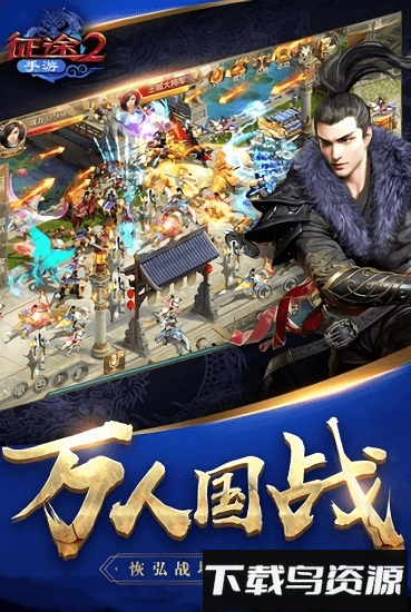 征途2手游oppo客户端最新版截图3