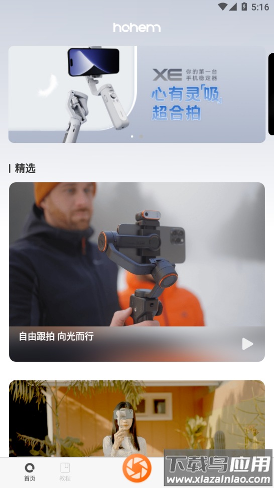 Hohem Joy app最新版截图2