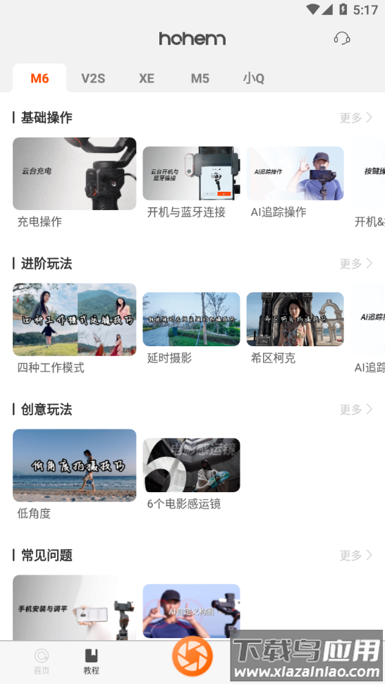 Hohem Joy app最新版截图3