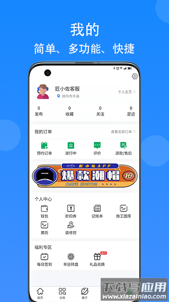 匠小佐手机版下载