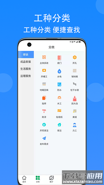 匠小佐官方版最新版截图1