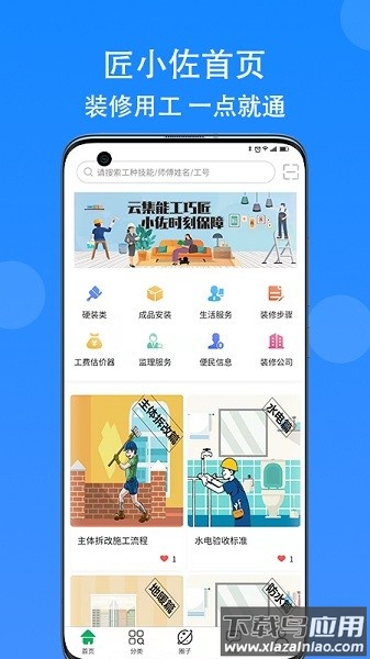 匠小佐官方版最新版截图2