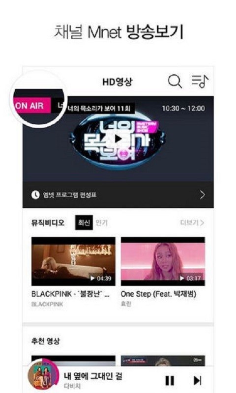 mnet中文版最新版截图1